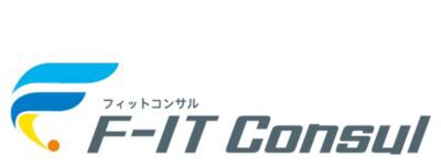F-ITコンサル